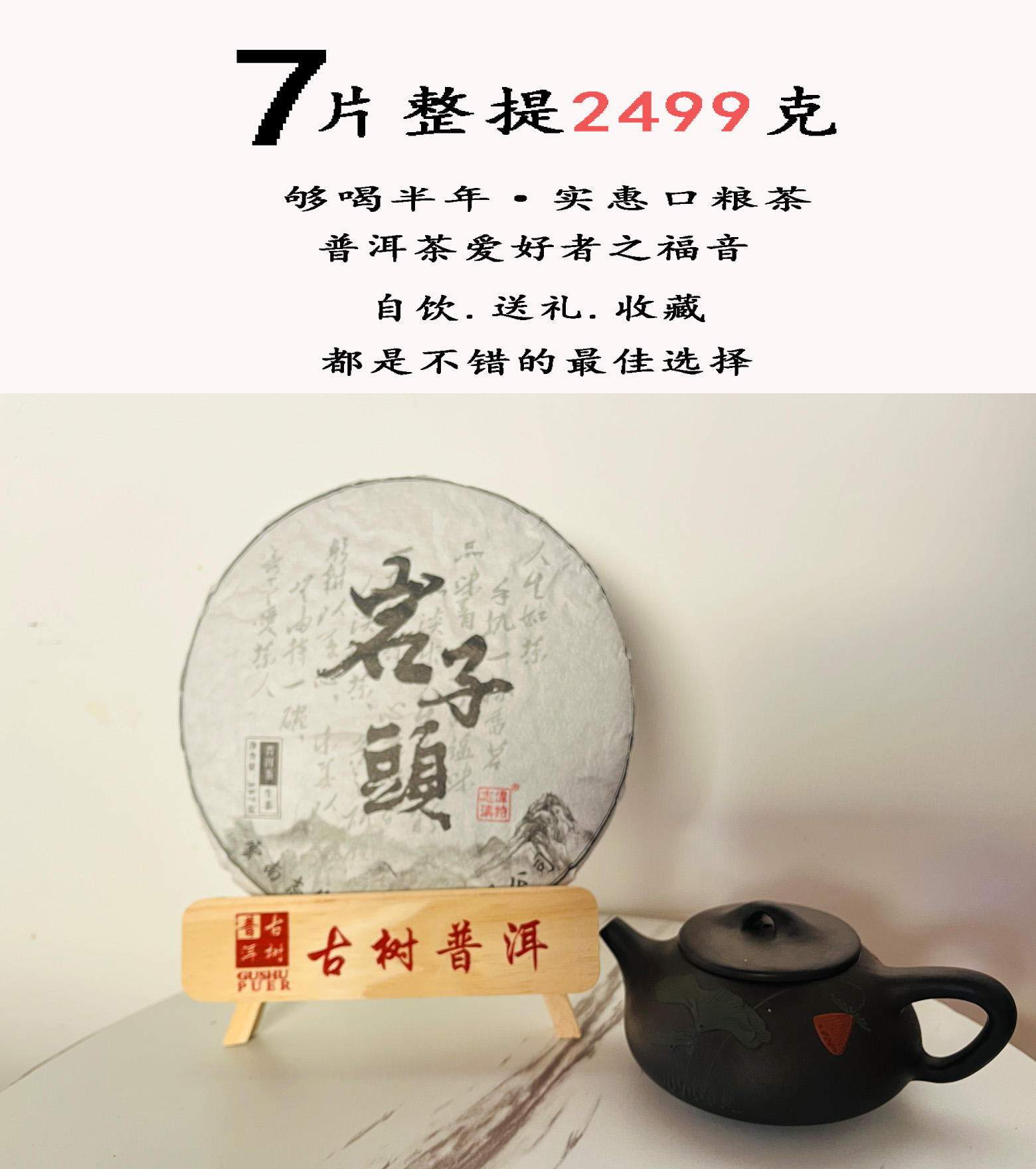 云南普洱茶&middot;357克茶饼岩子头生茶