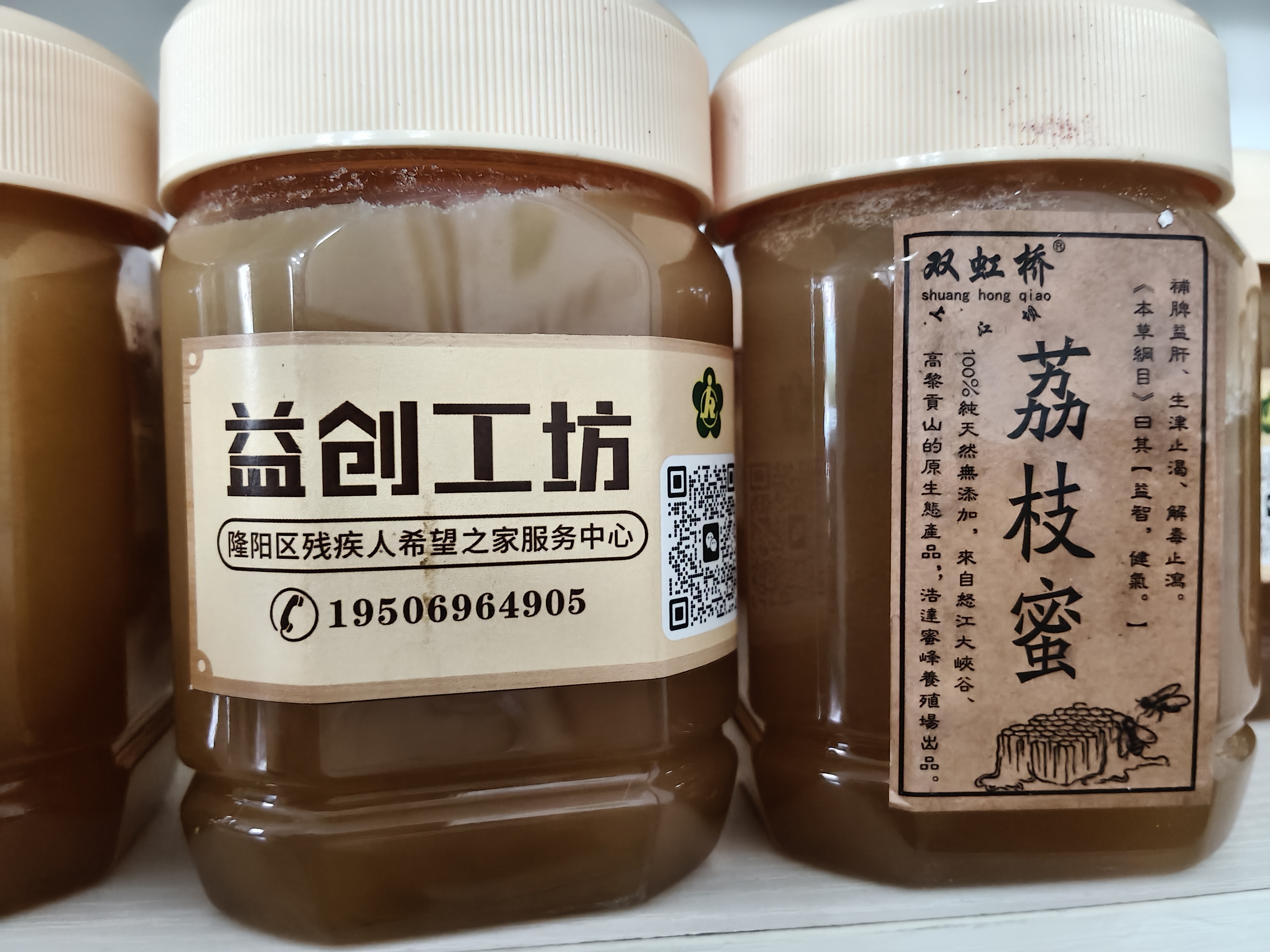 益创工坊~荔枝花蜜
